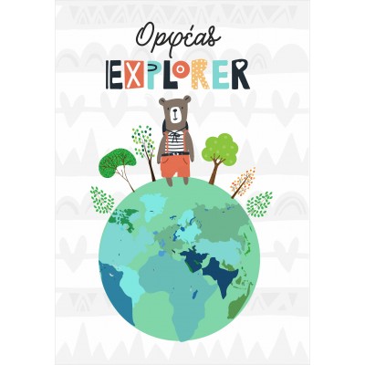 Προσκλητήριο βάπτισης με Πλανήτης, Explorer